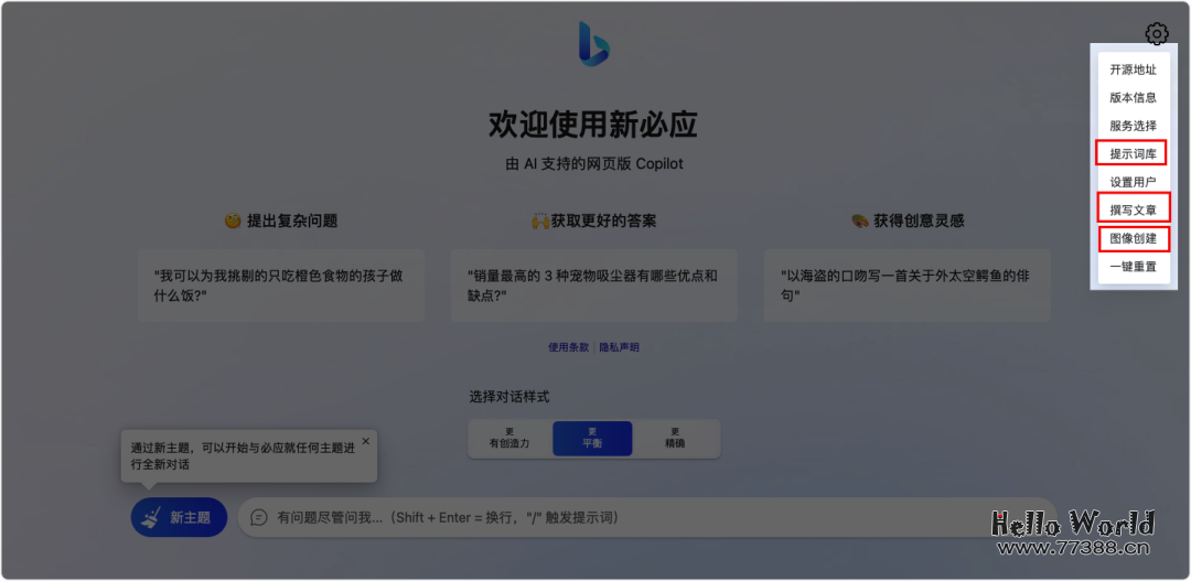 升级版新必应NewBing:完全免费+无需账号+无浏览器限制+使用指南